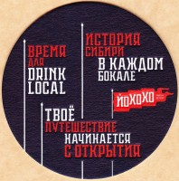 Йохохо