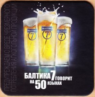 Балтика 7