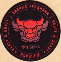 Три быка