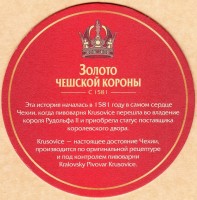 Krusovice 1