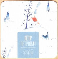Петр Петрович 4
