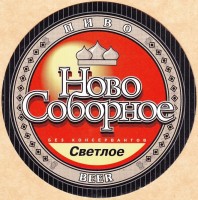 Ново-Соборное