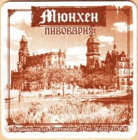 Мюнхен 2
