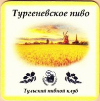 Тургеневское