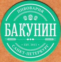 Бакунин