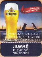 Невское