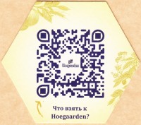 Hoegaarden 1