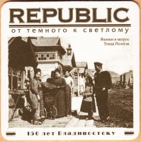 Republic 150 лет