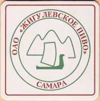 Жигулевское