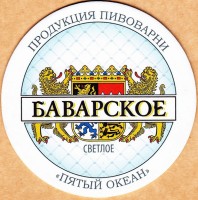 Пятый Океан