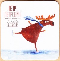 Петр Петрович 3