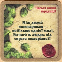 Zatecky Gus Украина