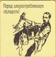 Пивзаводъ