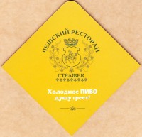 Стражек 1