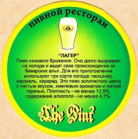 "The Pint" Лагер 1