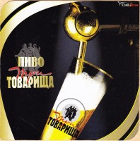 Три товарища