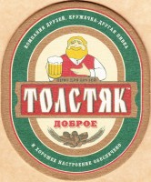 Толстяк
