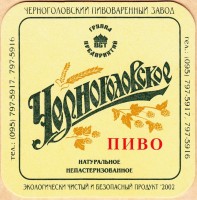 Черноголовское
