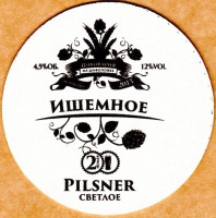 Ишемное