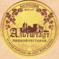 Косоухофф