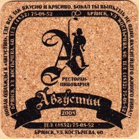 Августин