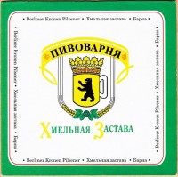 Хмельная застава