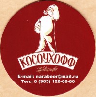 Косоухофф 2