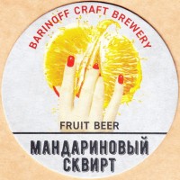 Баринофф