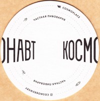 Космонавт
