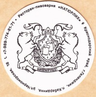 Натюрлих