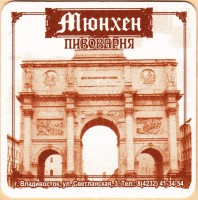 Мюнхен 2