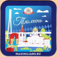 Максимилианс