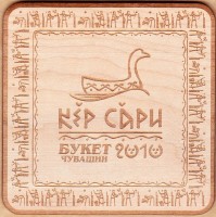 Чувашское