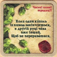 Zatecky Gus Украина