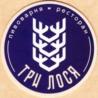 Три Лося 3