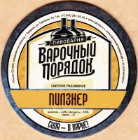 Пилзнер