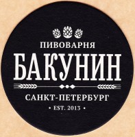 Бакунин