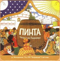 Частная пивоварня \"Пинта\"