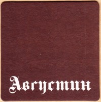 Августин