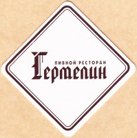Гермелин