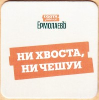 ЕрмолаевЪ Охота