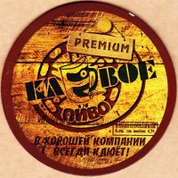 Клёвое