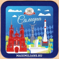 Максимилианс
