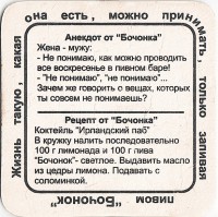 Бочонок N