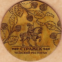 Стражек