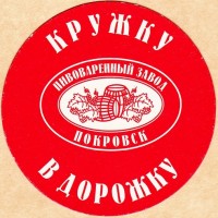 Покровское