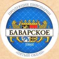 Пятый Океан