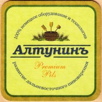 Алтунинъ
