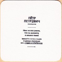 Петр Петрович 2 1