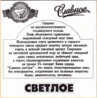 Славное 1